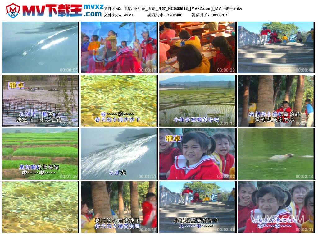 童唱-小红花_国语_儿歌_NCG00512